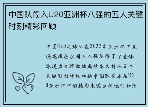中国队闯入U20亚洲杯八强的五大关键时刻精彩回顾