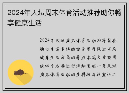 2024年天坛周末体育活动推荐助你畅享健康生活