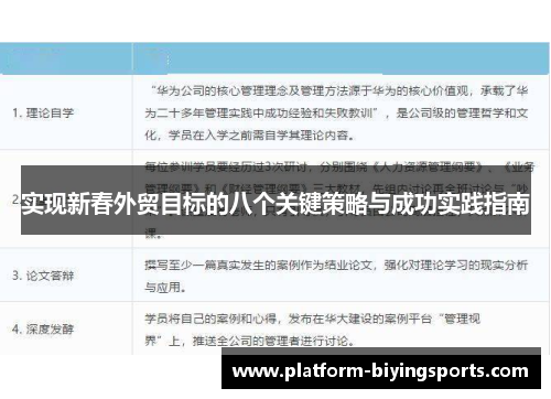 实现新春外贸目标的八个关键策略与成功实践指南