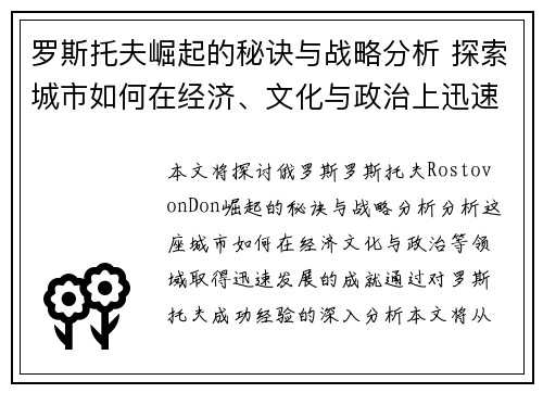 罗斯托夫崛起的秘诀与战略分析 探索城市如何在经济、文化与政治上迅速崛起